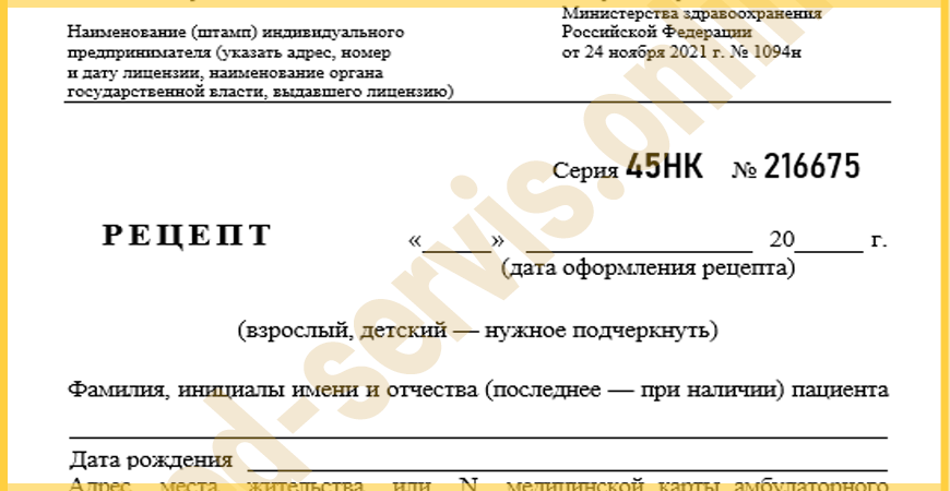 Купить рецепт на лекарство от врача в Зеленограде